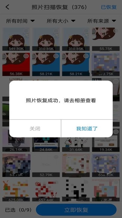 隐藏照片恢复app手机版