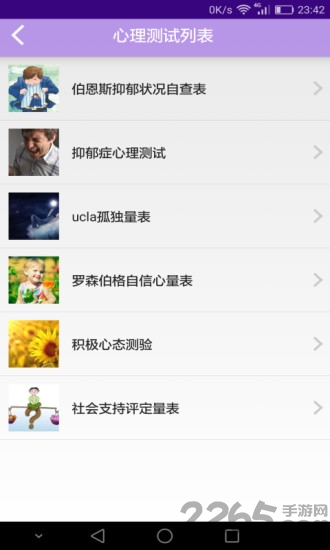 愈心理最新版