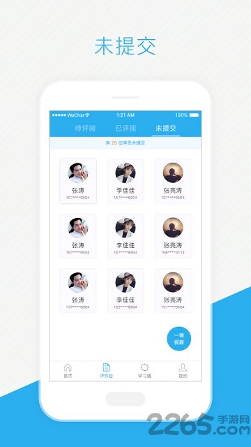师学通辅导端