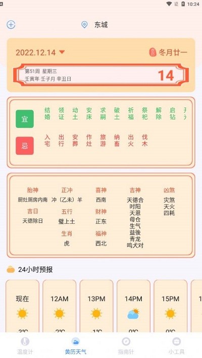 指南针AI温度计官方版 指南针AI温度计app下载