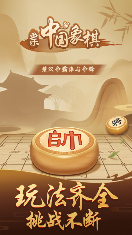 多乐中国象棋旧版 多乐中国象棋老版本下载