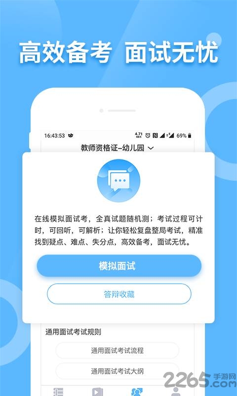 教师资格证考试宝典软件