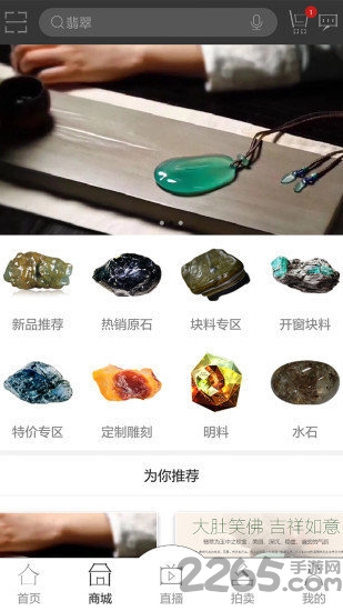 相玉商城app
