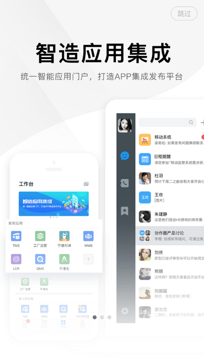 上汽智造官方版