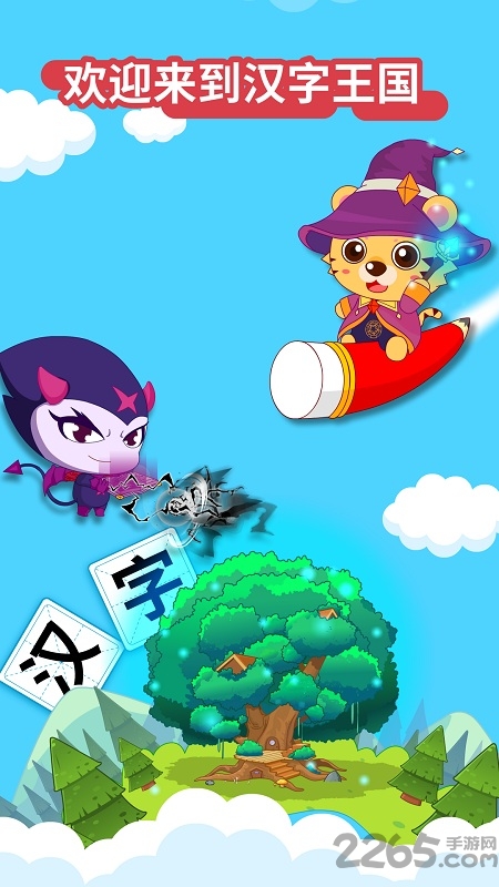 咪启儿童识字认字软件