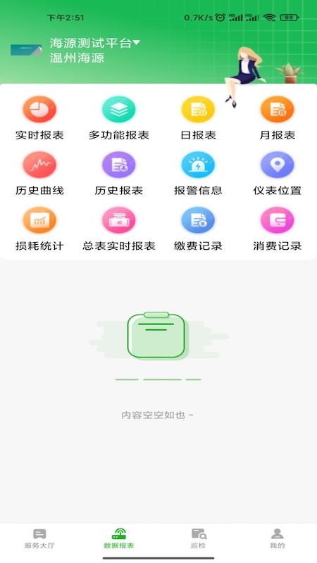 能源计量app