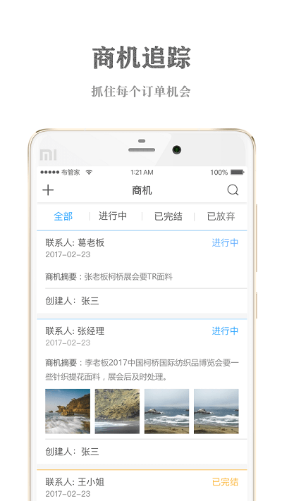 布管家官方版