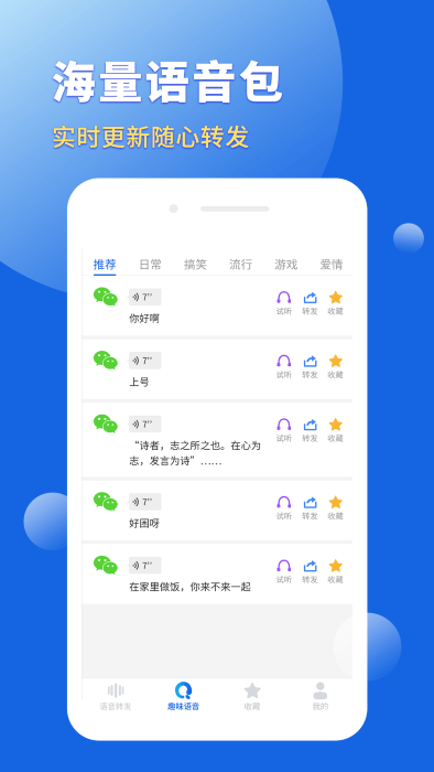 语音转发导出助手软件