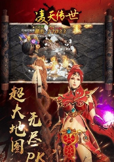 凌天传世官方版