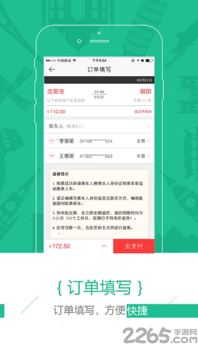 驿程出行客户端