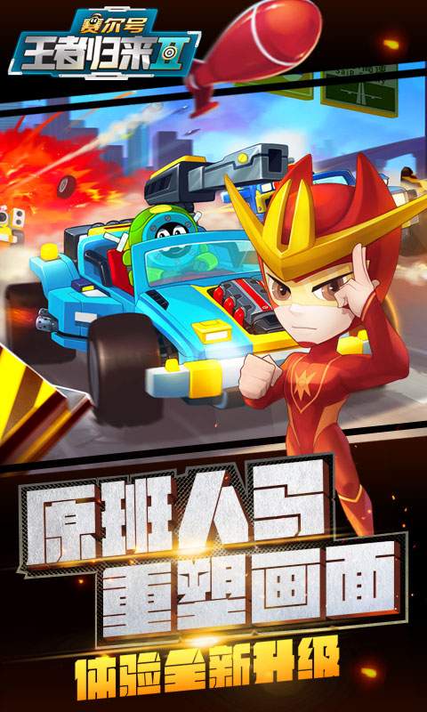 赛尔号王者归来2内购破解版