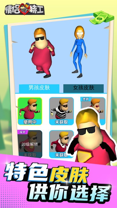 情侣特工3d手机版 情侣特工3d游戏下载