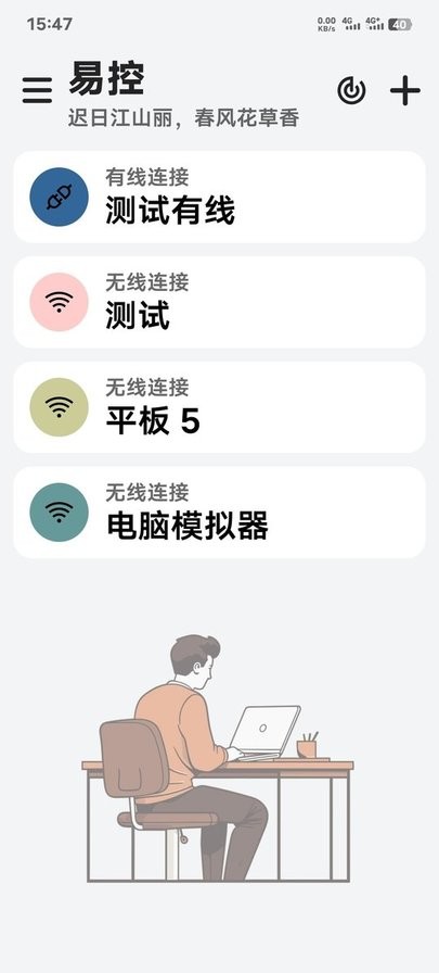 易控投屏app官方版