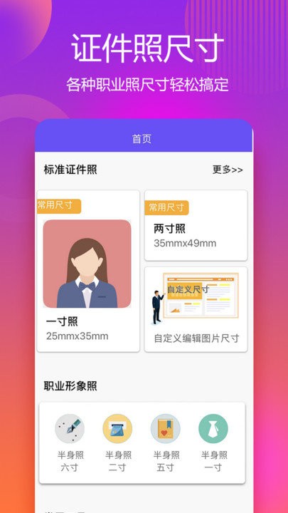 有颜证件照拍摄大师app下载