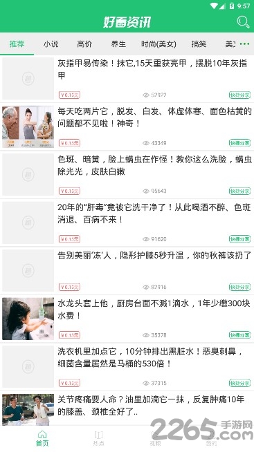 好看资讯软件