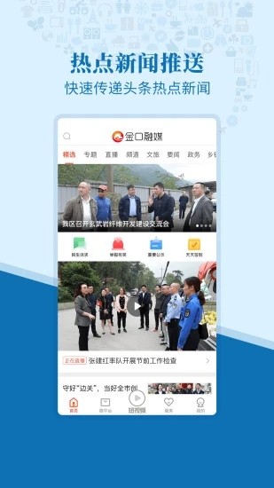 金口融媒app