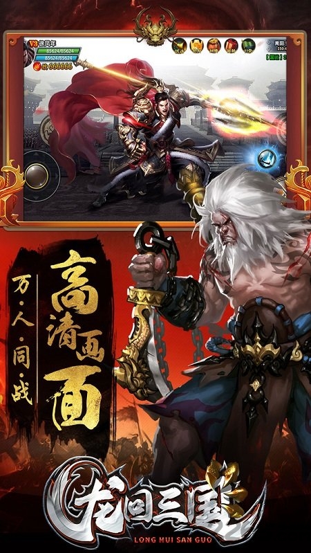 龙回三国官方版 龙回三国手游下载
