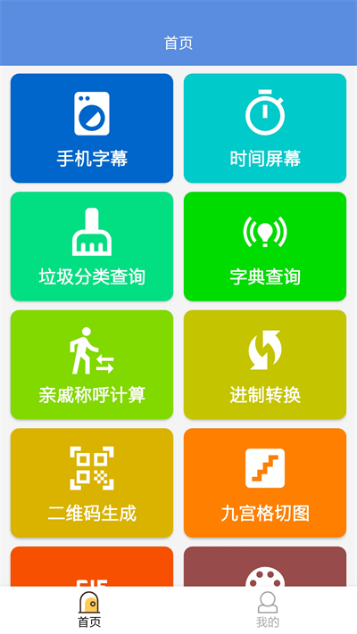 叮当工具箱手机版