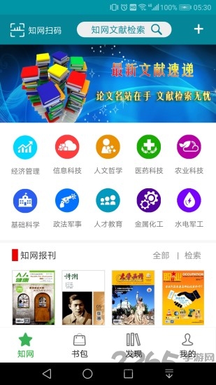论文名站手机版