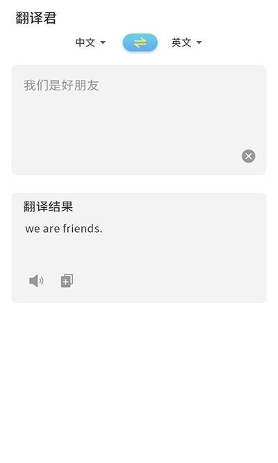 在线翻译小助手软件