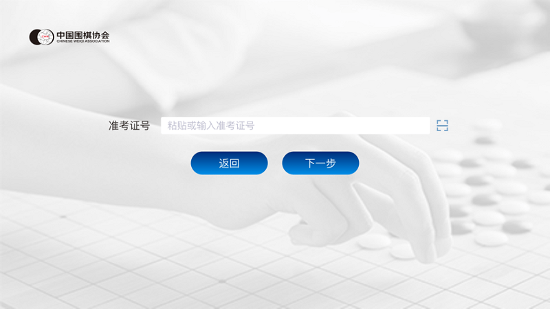 围棋智能考试官方版 围棋智能考试app下载