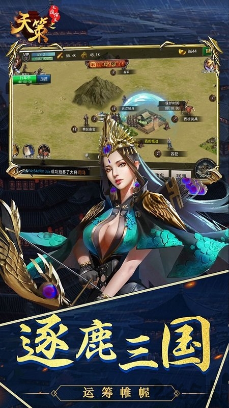 三国演义之天策官方