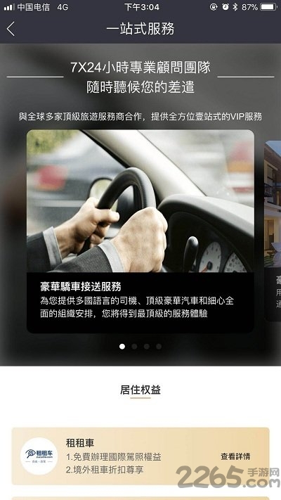 共享假期app