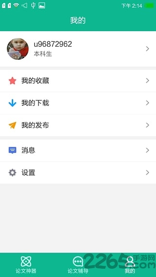 写论文神器app