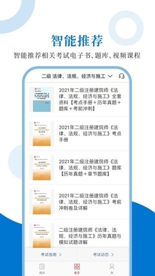 注册建筑师圣题库手机版