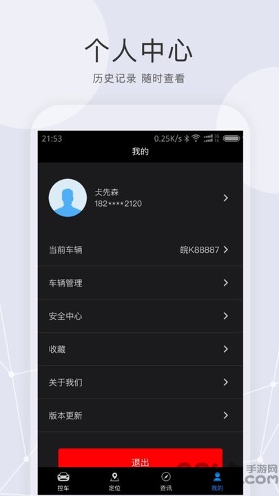 天易易控车app