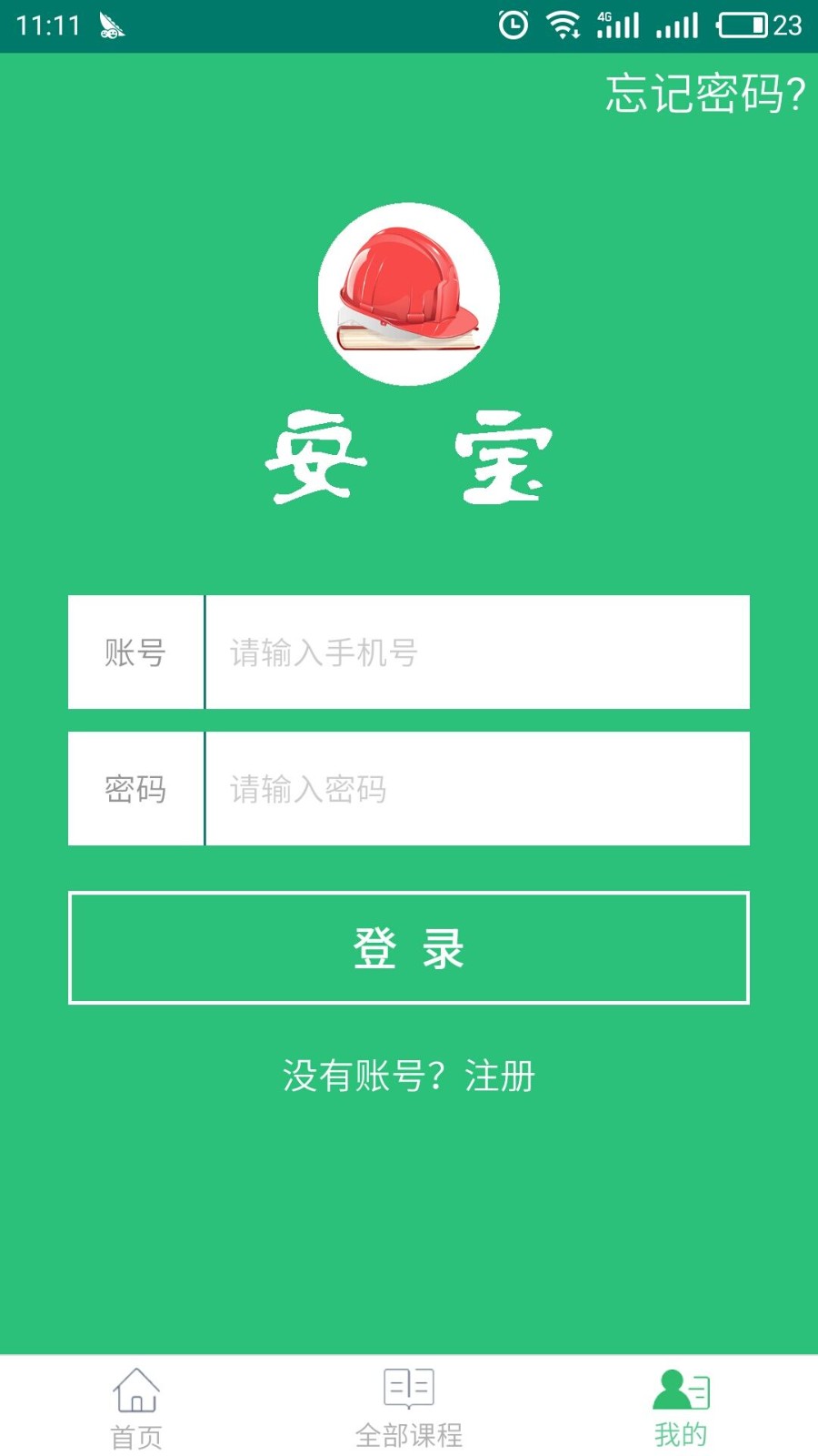 安宝软件