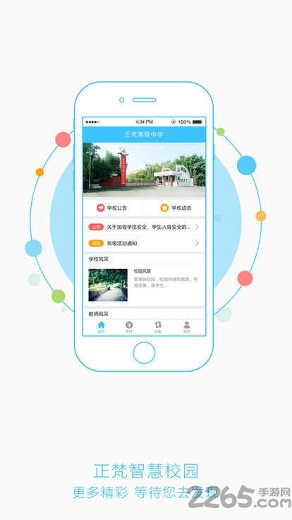 正梵智慧校园家长客户端app