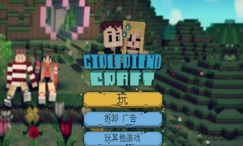 我的方块女友官方版