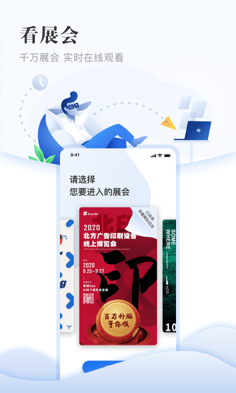 展播app