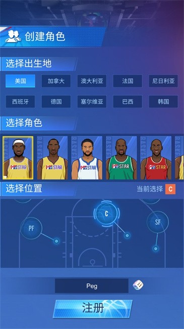 明星崛起篮球破解版 明星崛起篮球修改版