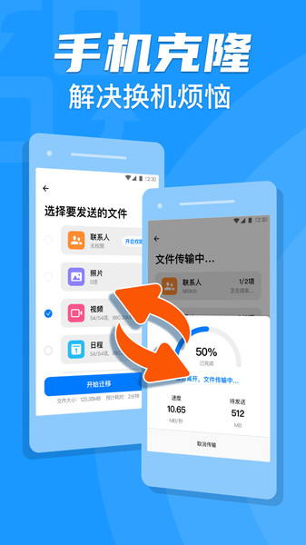 茄子手机克隆app