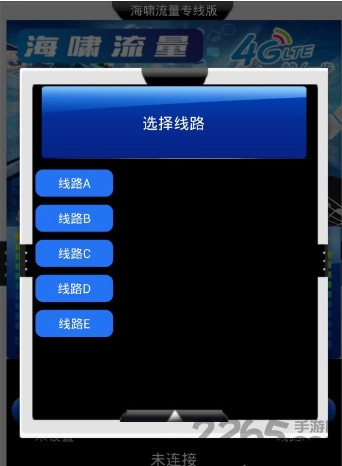 海啸流量软件