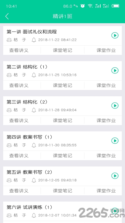 云考点教师网校app