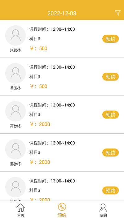 亿学车app