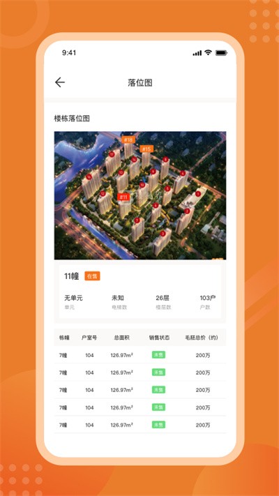 楼视界经纪人最新版