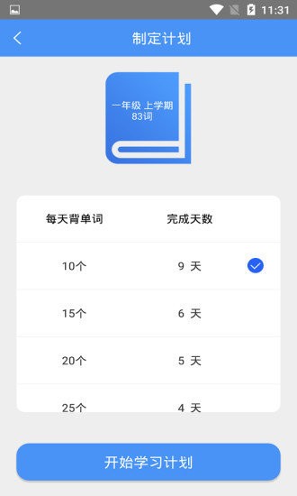 中小学生天天记单词app