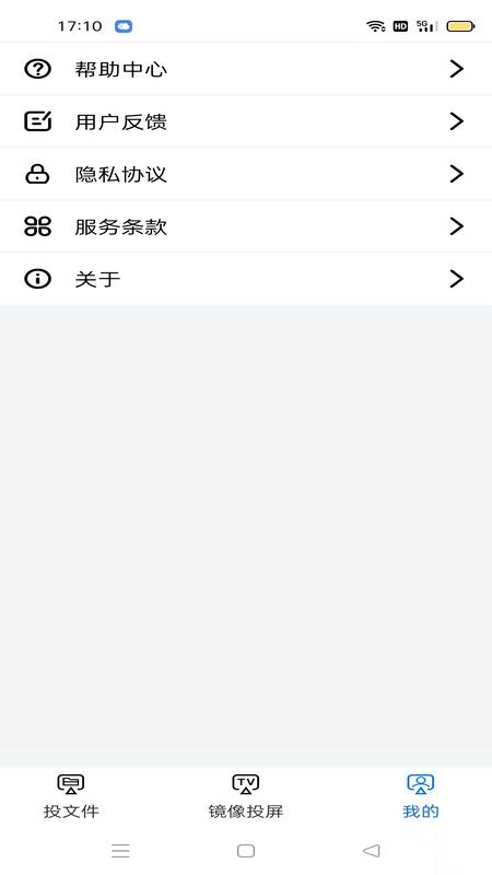 手机tv爱投屏大师软件