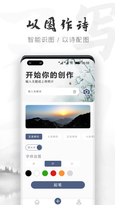 ai作诗app