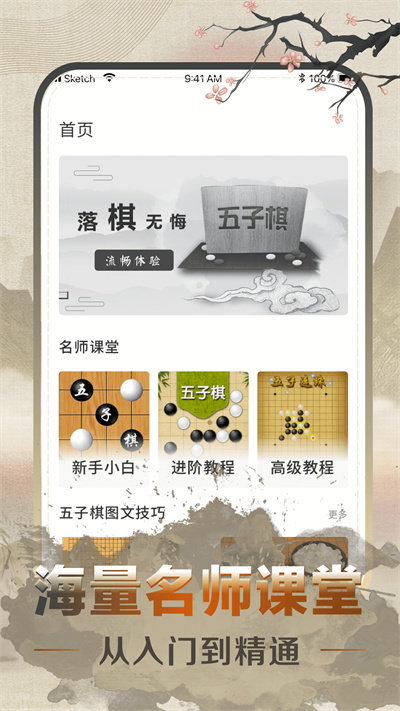 五子棋速成教学官方版