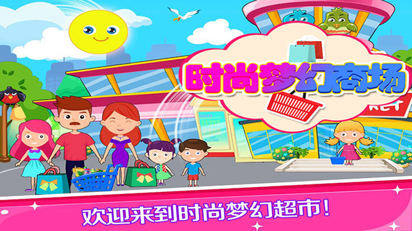 托卡时尚梦幻商场官方版