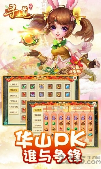 寻道回合手游公益服