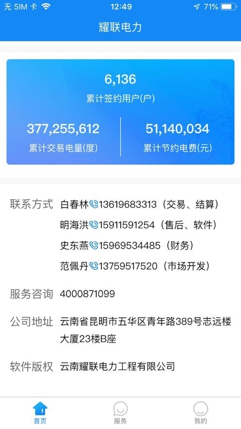 耀联电力app