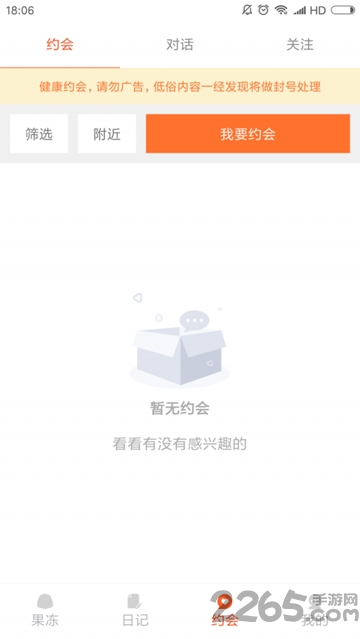 果冻日记下载