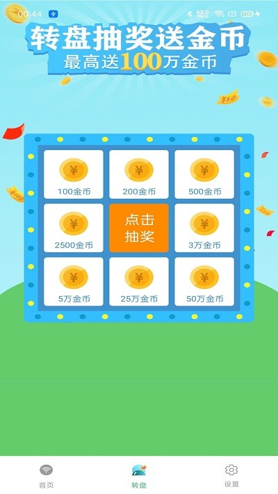 wifi钥匙宝app