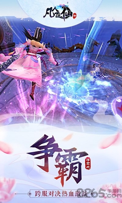 凡人飞仙传4399版